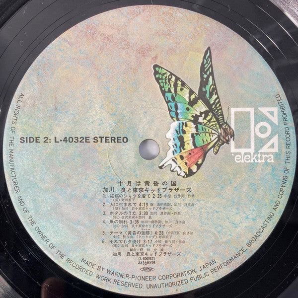 Ju Gatsu Wa Tasogare No Kuni (十月は黄昏の国)