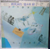 佐々木好 - 雨天決行 (LP, Album) - Near Mint (NM or M-) / Near Mint (NM or M-)