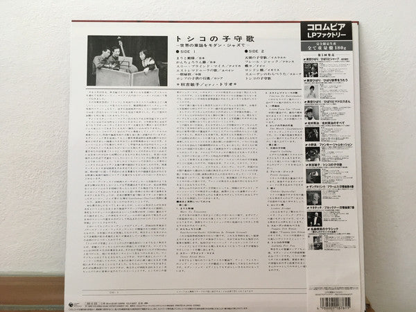 Master Release: Lullabies For You by Toshiko Mariano & Her Trio