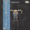 Eagles - One Of These Nights (LP, Album, Promo) - Very Good Plus (VG+) / Very Good (VG)