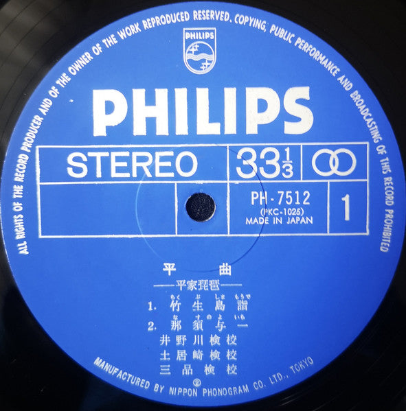 平曲・平家琵琶