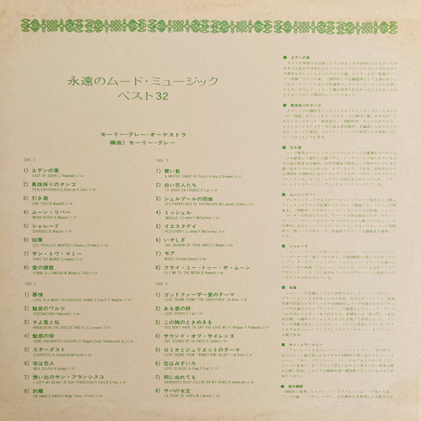 Eien No Mood Music Best 32