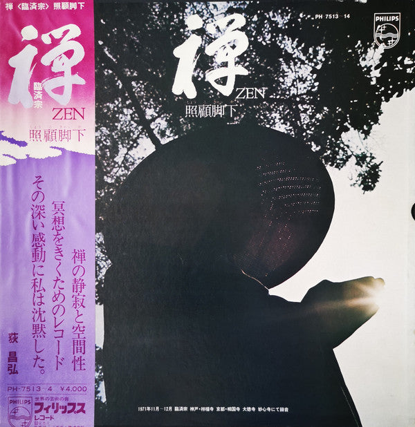 Release: 禅・照顧脚下 (しょうこきゃくか) = Zen: Inner Gates-Vinyl, Box Set-Japan-1971-PH-7513~4-16141377