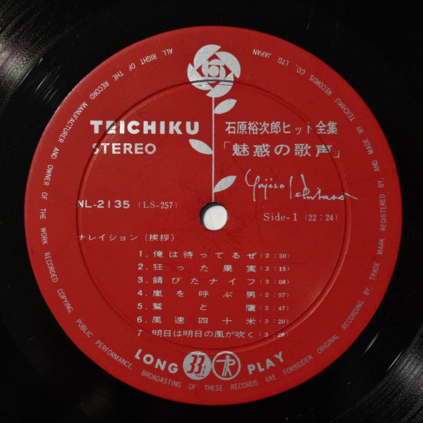 石原裕次郎ヒット全集　魅惑の歌声