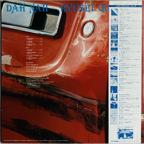 Release: Dah Nah = ダーナー -Vinyl-Japan-1979-GU-5016-32180748