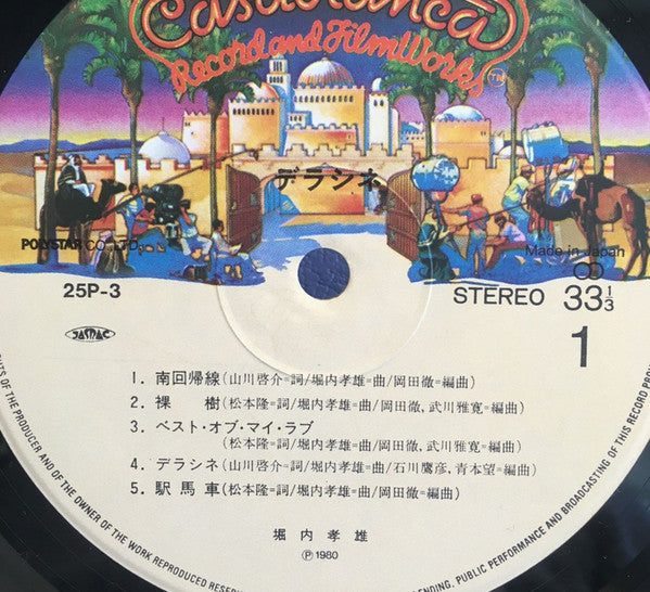 Release: Déraciné = デラシネ-Vinyl-Japan-1980-25P-3-10719717