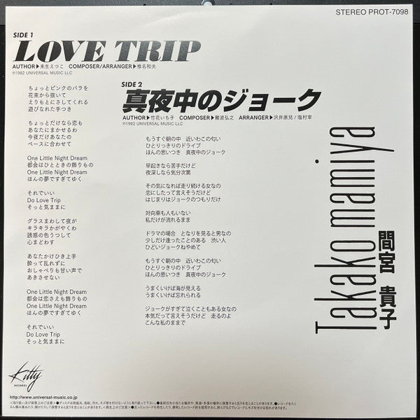 Love Trip / 真夜中のジョーク