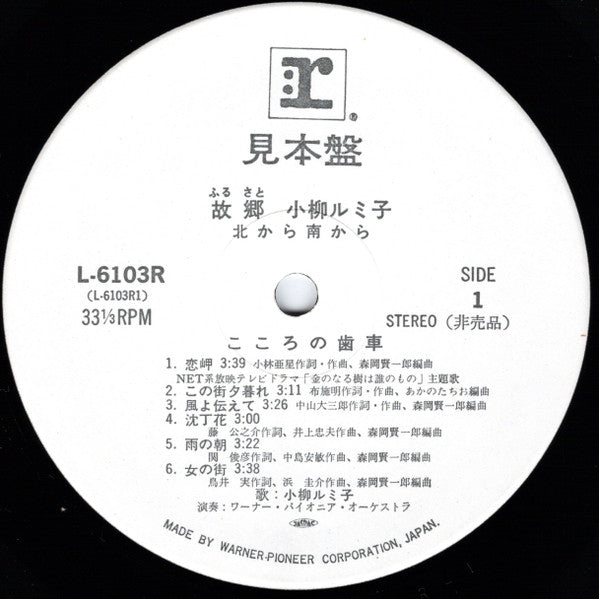 故郷 -北から南から-