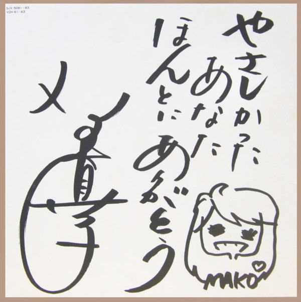 石野真子さよなら公演完全収録 Live