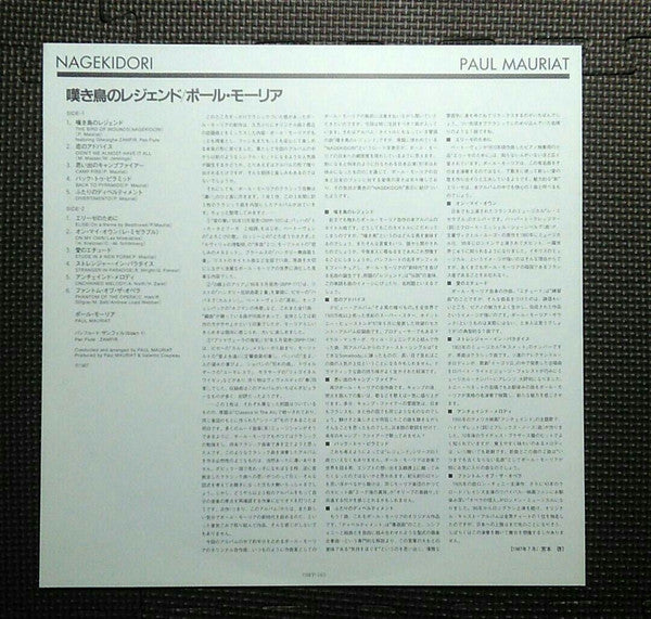 Nagekidori = 嘆き鳥のレジェンド