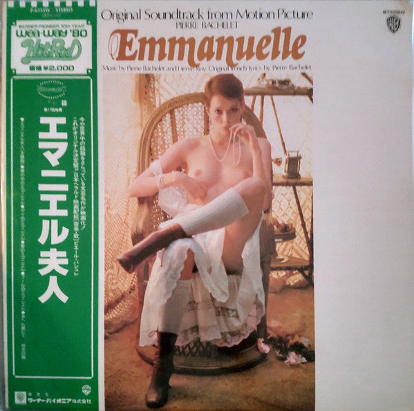 Emmanuelle - The Original Sound Track オリジナル・サントラ盤　エマニエル夫人