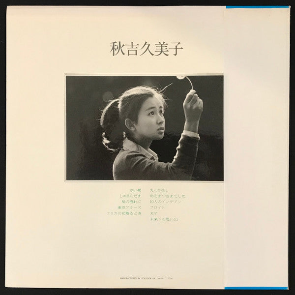 Release: 秋吉久美子-Vinyl-Japan-1977-MR 3039-15737736