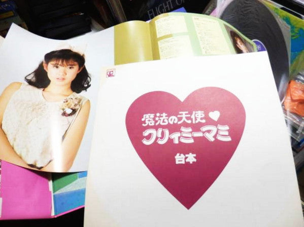 魔法の天使クリィミーマミ (ドラマ編)