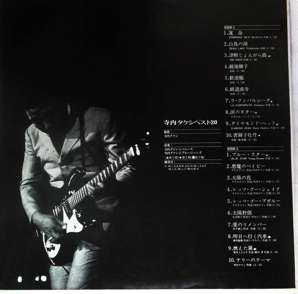 寺内タケシ・ベスト20