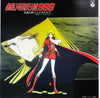 Various - 銀河鉄道999 永遠の旅人エメラルダス (LP) - Very Good Plus (VG+) / Very Good Plus (VG+)