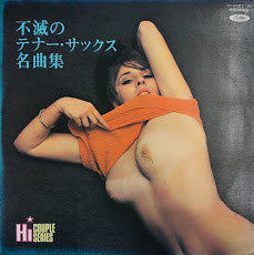 不滅のテナー・サックス名曲集