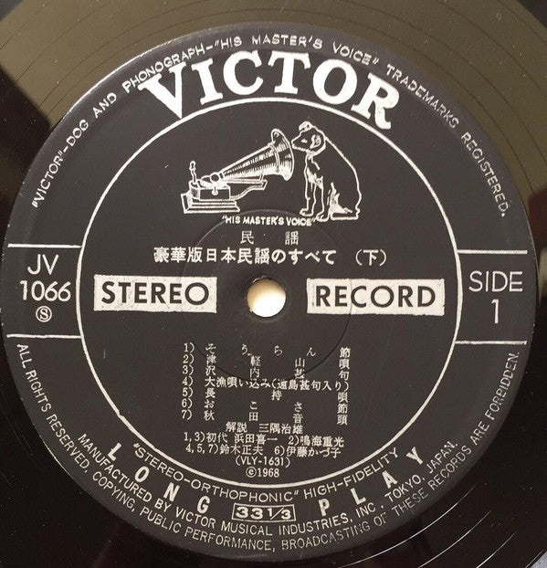 日本民謡のすべて 《下》