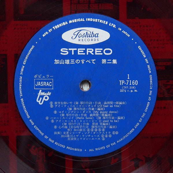 加山雄三のすべて第二集 All About Yuzo Kayama Vol. 2