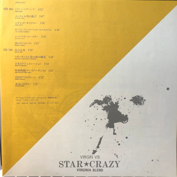 スター☆クレイジー