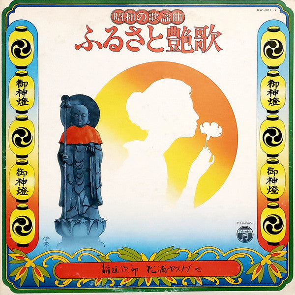 Release: Unknown Release-Vinyl-Japan-1973-KW-7011-15827737