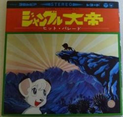 Master Release: ジャングル大帝 ヒット・パレード by Tomita