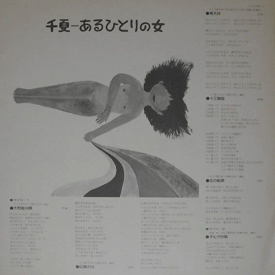 あるひとりの女