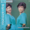 The Peanuts - ザ・ピーナッツ・ベスト (LP, Compilation) - Very Good (VG) / Good Plus (G+)