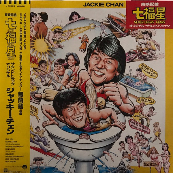 七福星 "Seven Lucky Stars" Original Soundtrack