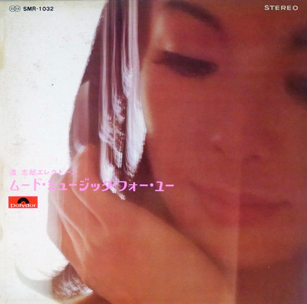 Release: ムード・ミュージック・フォー・ユー-Vinyl-Japan-1969-SMR-1032-14720612