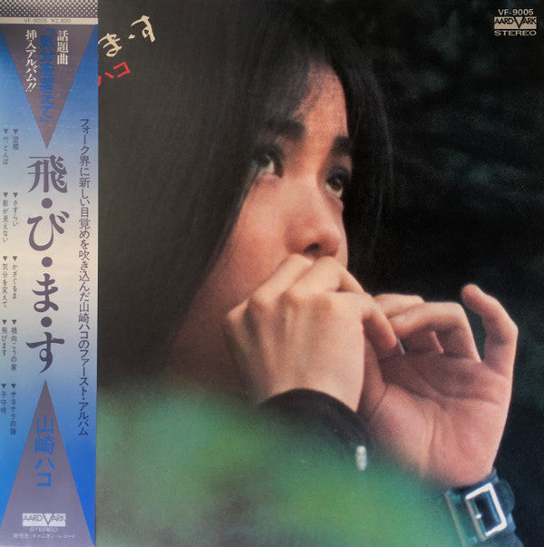 Release: 飛・び・ま・す-Vinyl-Japan-1976-VF-9005-20961676