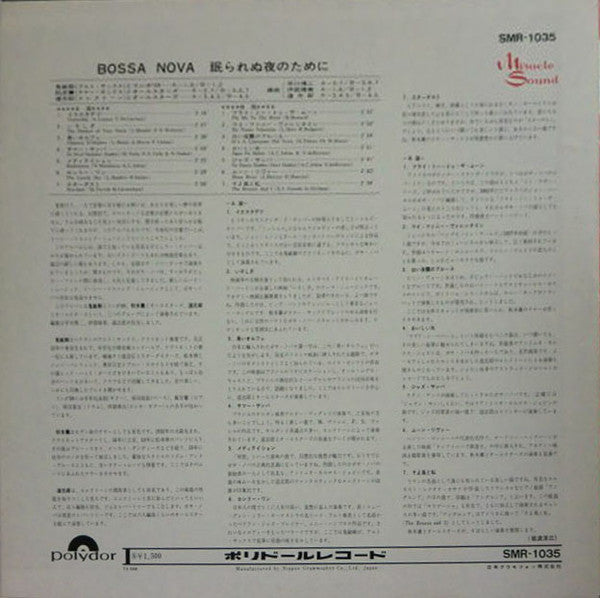 Master Release: Bossa Nova・眠られぬ夜のために by 鬼敏剛