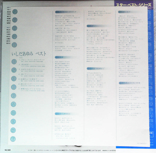 いしだあゆみベスト