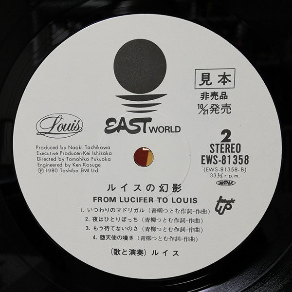 From Lucifer To Louis = ルイスの幻影