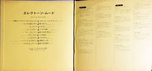 エレクトーン・ムード 