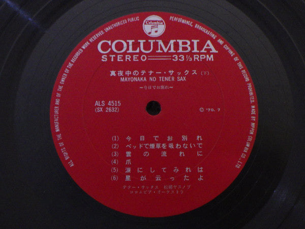 真夜中のテナー・サックス