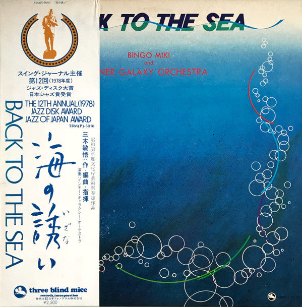 Release: Back To The Sea-Vinyl-Japan-1979-TBM(P)-5010-10827071
