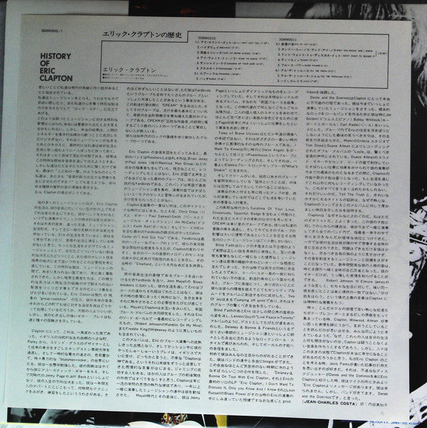 History Of Eric Clapton