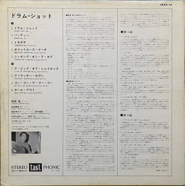Master Release: Drum Shot = ドラム・ショット by Takeshi Inomata