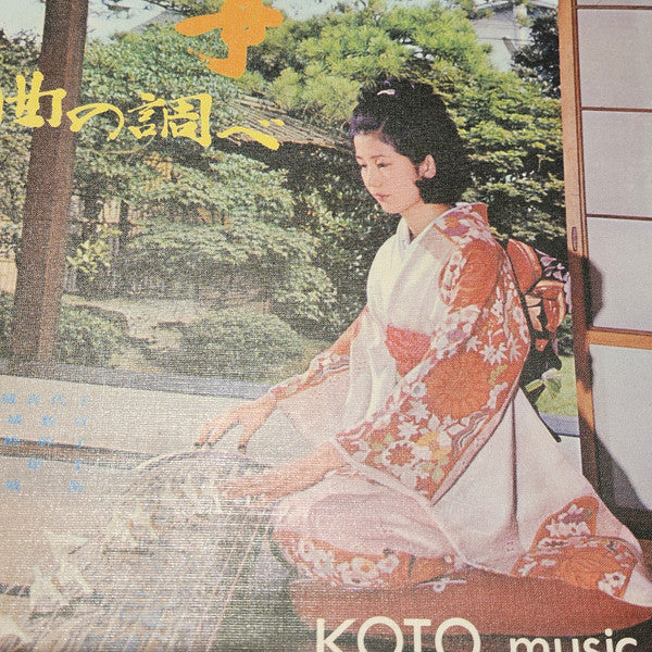 箏・名曲の調べ   Koto Music Of Japan