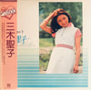 三木聖子 - お元気ですか？三木聖子 with Love (Vinyl, LP, Compilation, Stereo) Very Good (VG) / Very Good (VG)