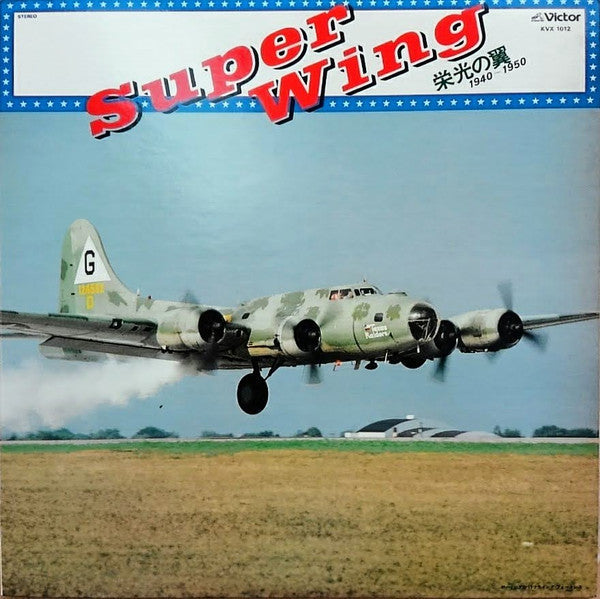 Release: Super Wing 栄光の翼 1940-1950-Vinyl-Japan-1977-KVX-1012-15562235