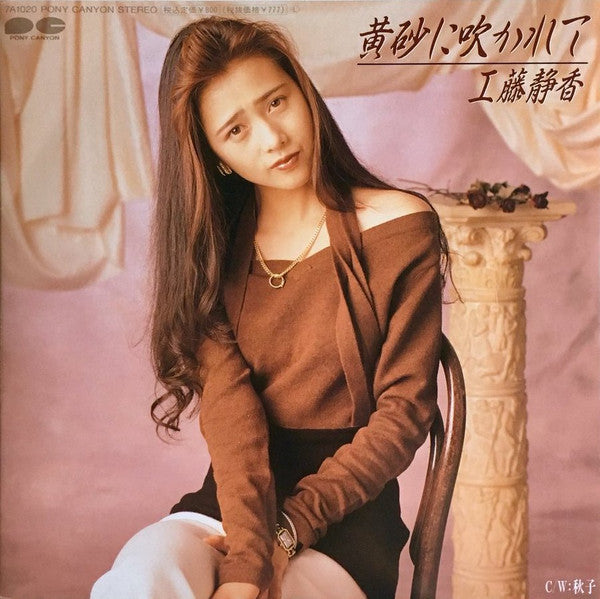 Master Release: 黄砂に吹かれて by Shizuka Kudo
