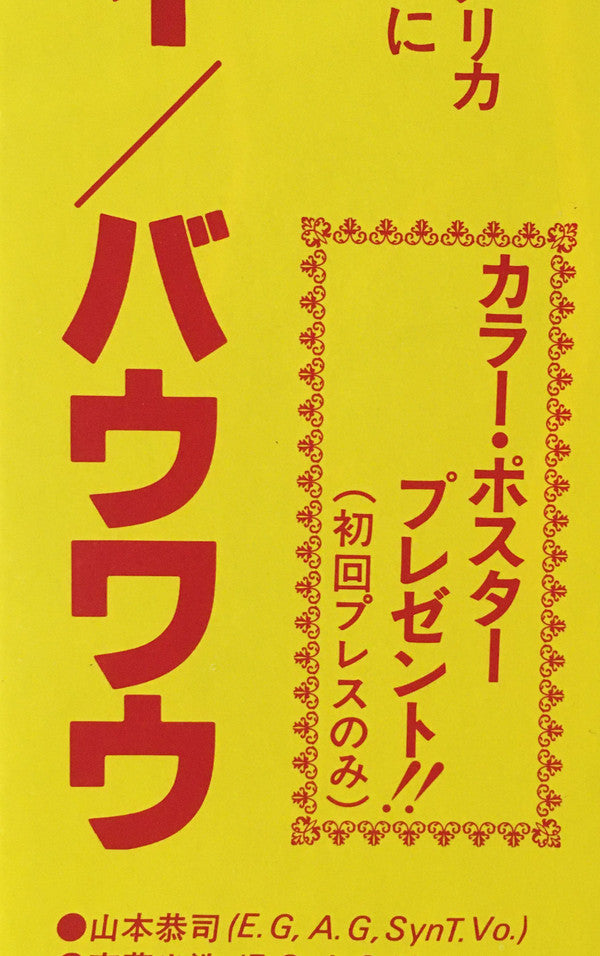 Release: Guarantee-Vinyl-Japan-1978-VIH-6035-16762317