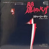 Steely Dan - Peg (7