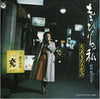 Naomi Chiaki (2) - もうひとりの私 (LP, Compilation) - Very Good (VG) / Very Good Plus (VG+)
