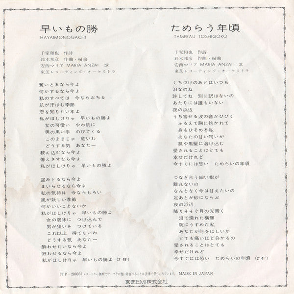 Master Release: 早いもの勝  by Maria Anzai