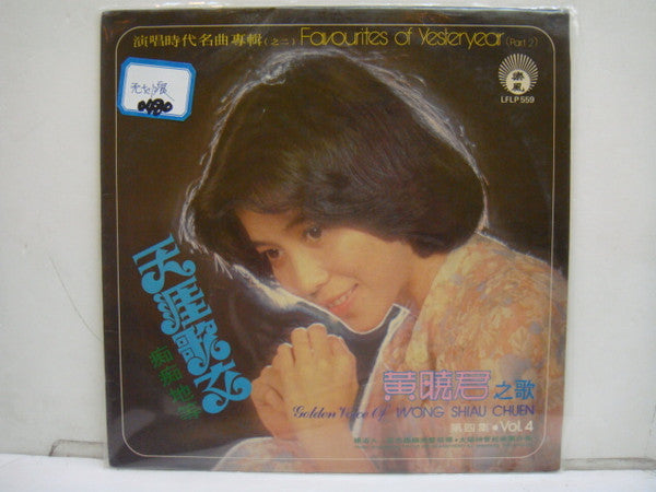 Favourites Of Yesteryear (Part 2) / The Golden Voice Of Wong Shiau Chuen Vol. 4