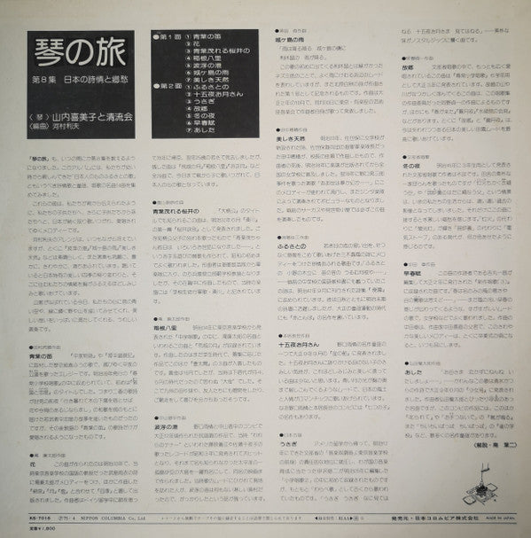 日本の詩情と郷愁