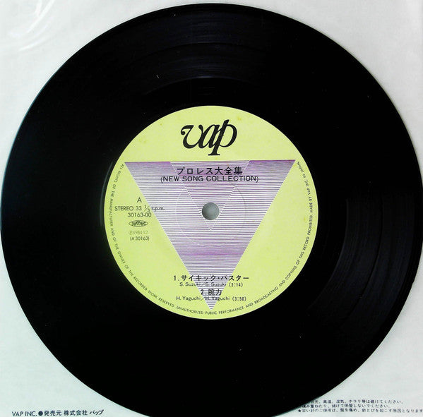 プロレス大全集 The Best Of Pro-Wrestling