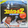 Jackie Chan - Project A Part 2 (Vinyl, 7